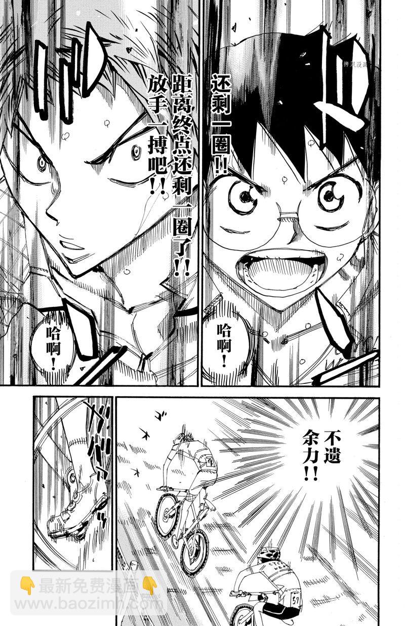 🍵飙速宅男 SPARE BIKE 第593话 第7页