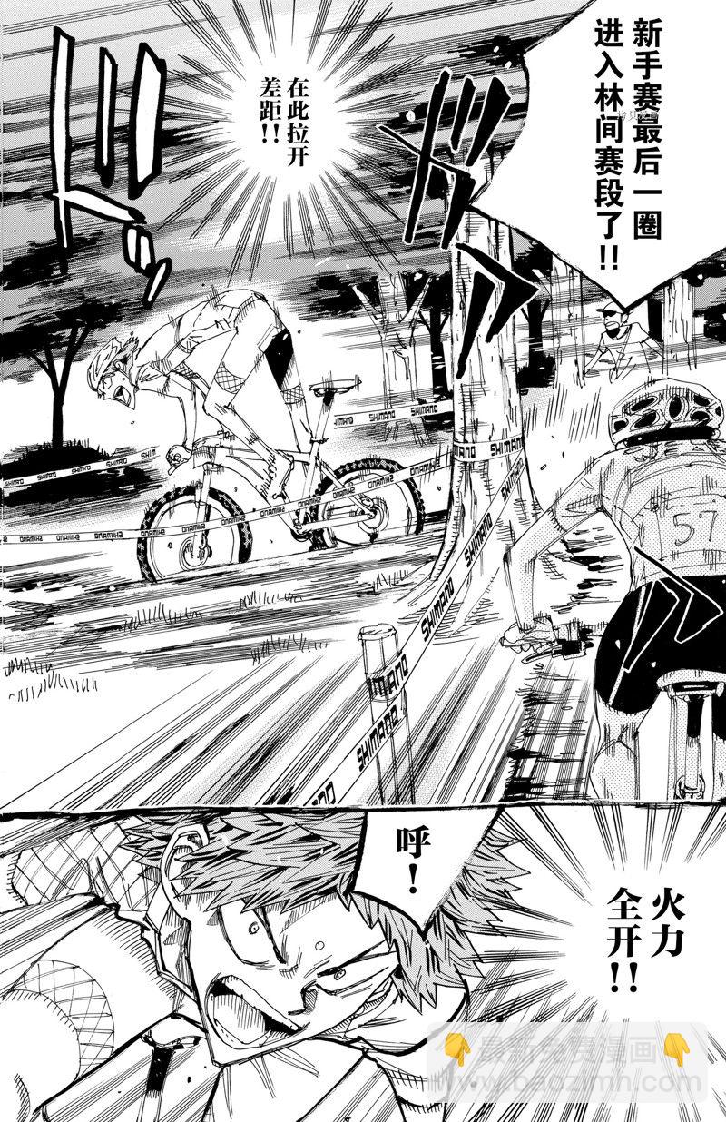 🍵飙速宅男 SPARE BIKE 第593话 第8页