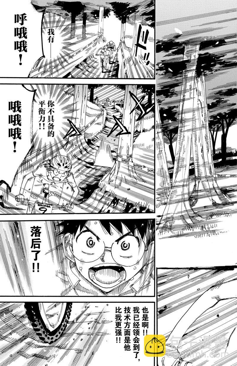 🍵飙速宅男 SPARE BIKE 第593话 第9页