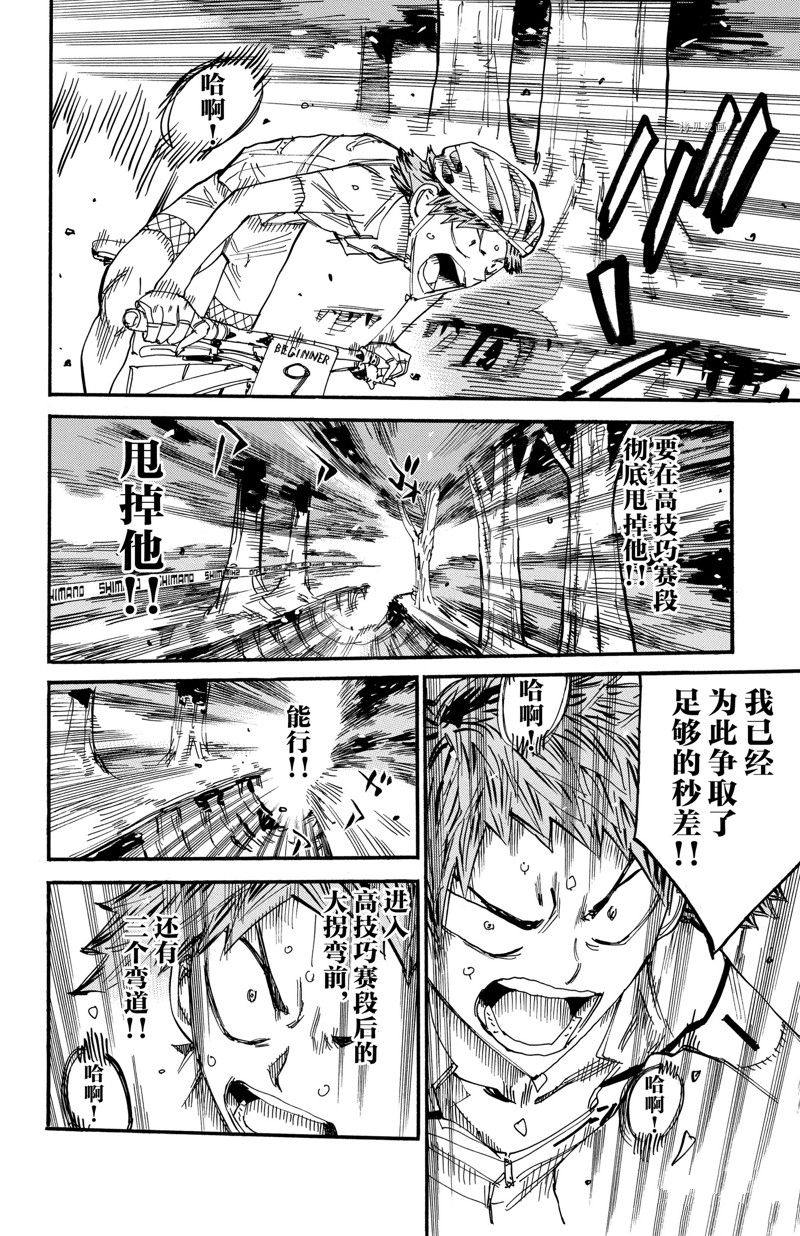 🍵飙速宅男 SPARE BIKE 第595话 第10页