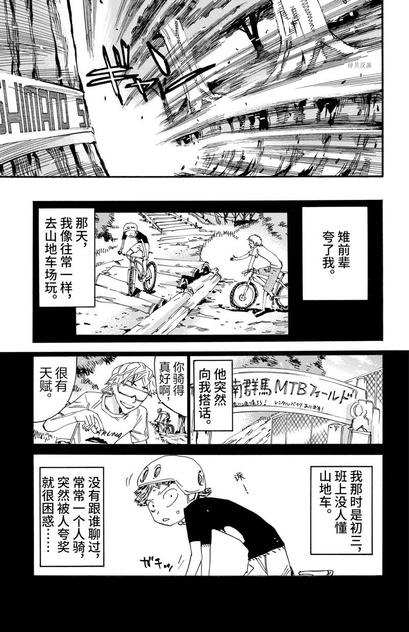 🍵飙速宅男 SPARE BIKE 第595话 第11页