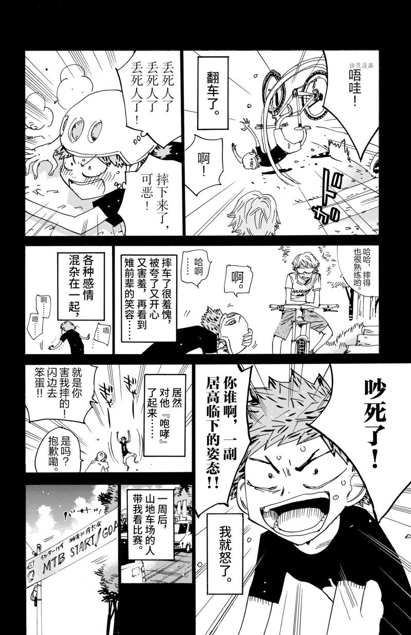 🍵飙速宅男 SPARE BIKE 第595话 第12页