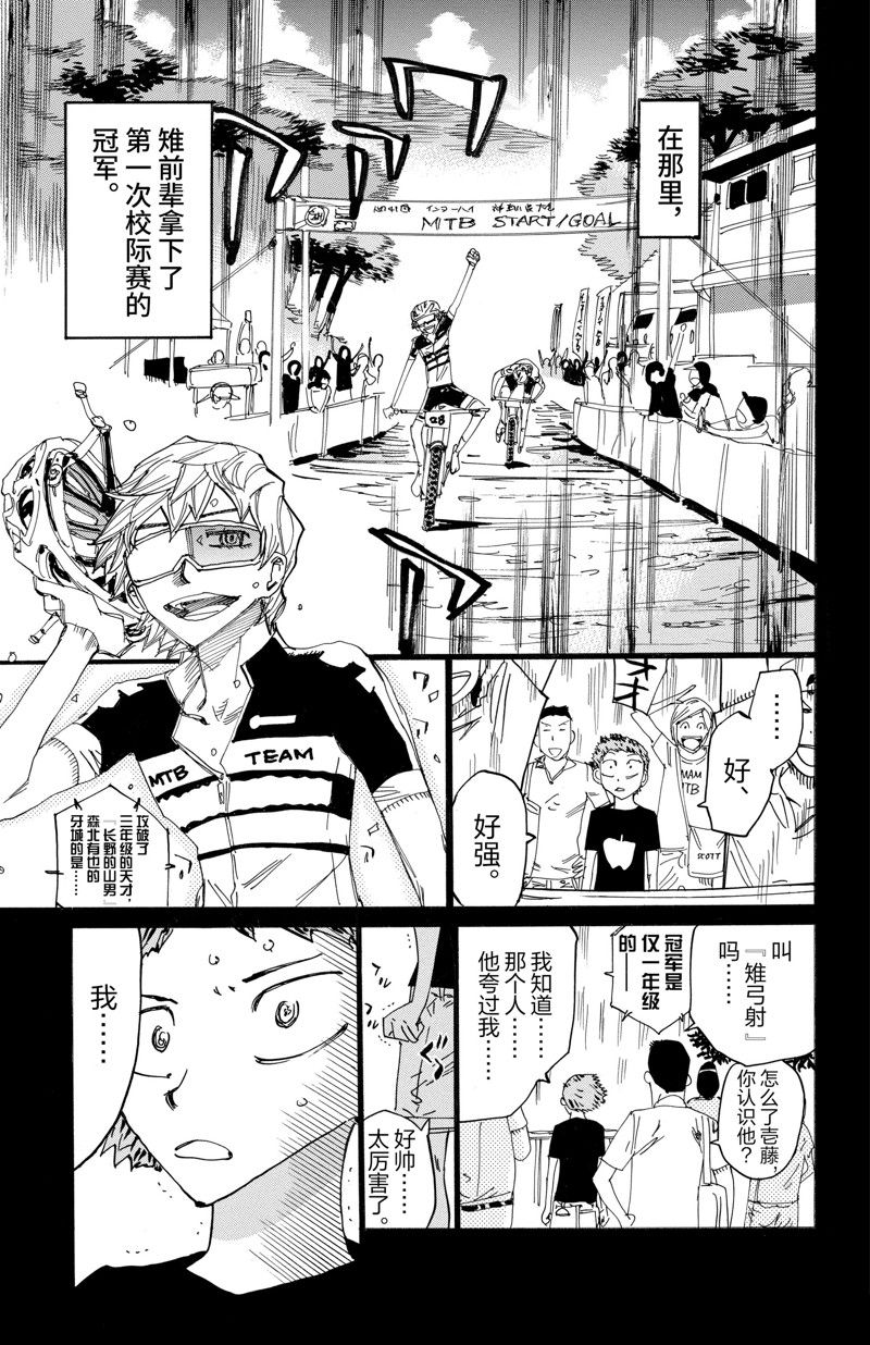 🍵飙速宅男 SPARE BIKE 第595话 第13页