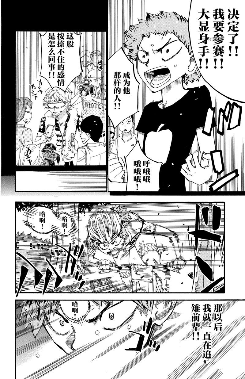 🍵飙速宅男 SPARE BIKE 第595话 第14页