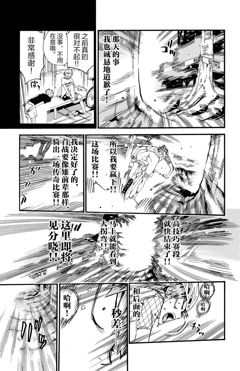 🍵飙速宅男 SPARE BIKE 第595话 第15页