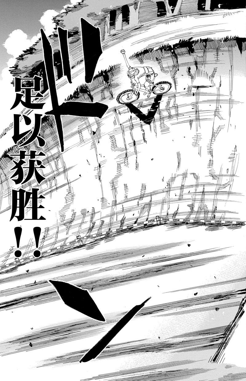🍵飙速宅男 SPARE BIKE 第595话 第17页