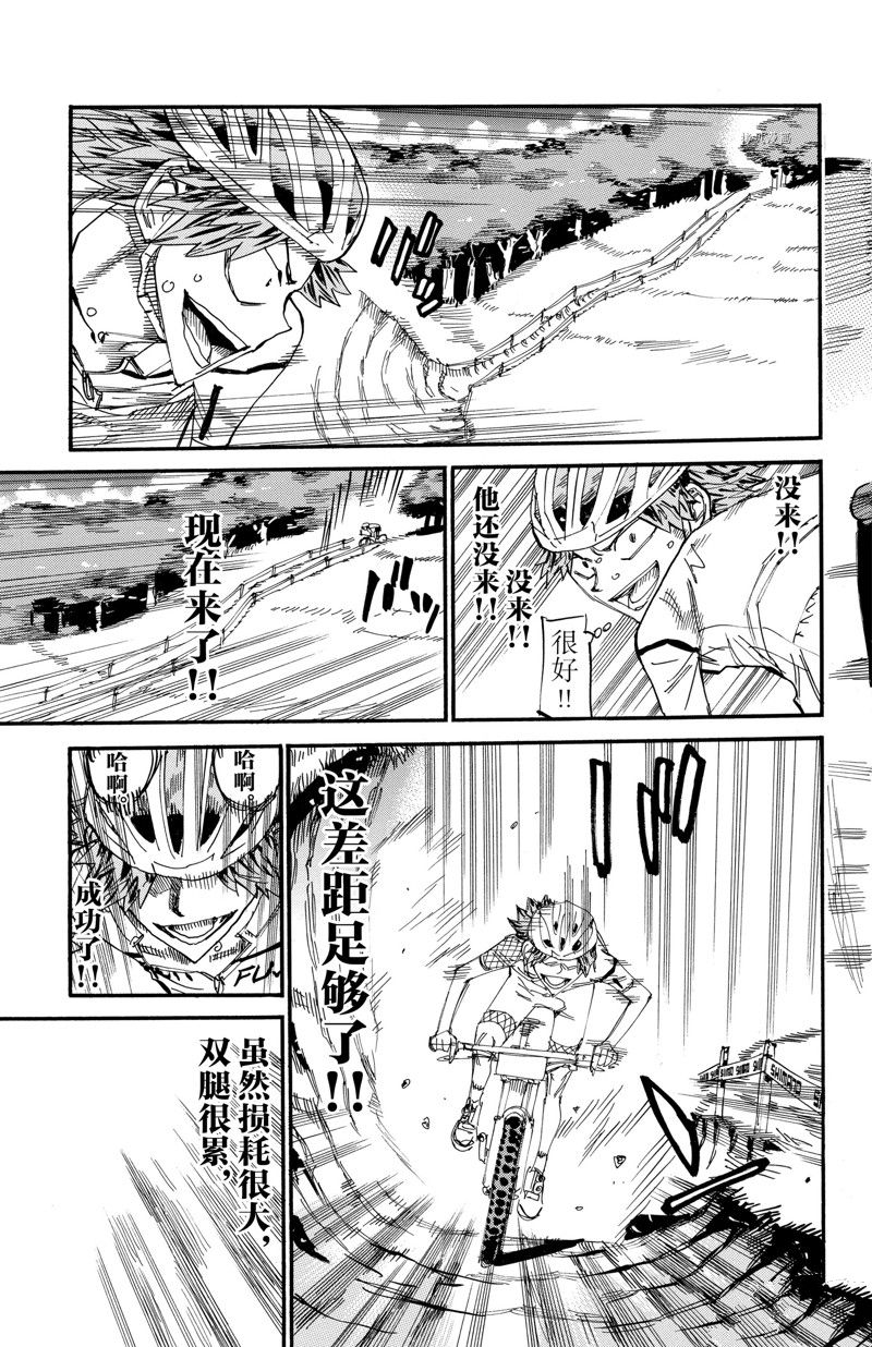 🍵飙速宅男 SPARE BIKE 第595话 第19页