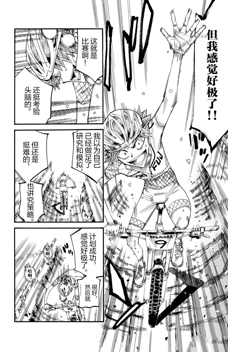 🍵飙速宅男 SPARE BIKE 第595话 第20页