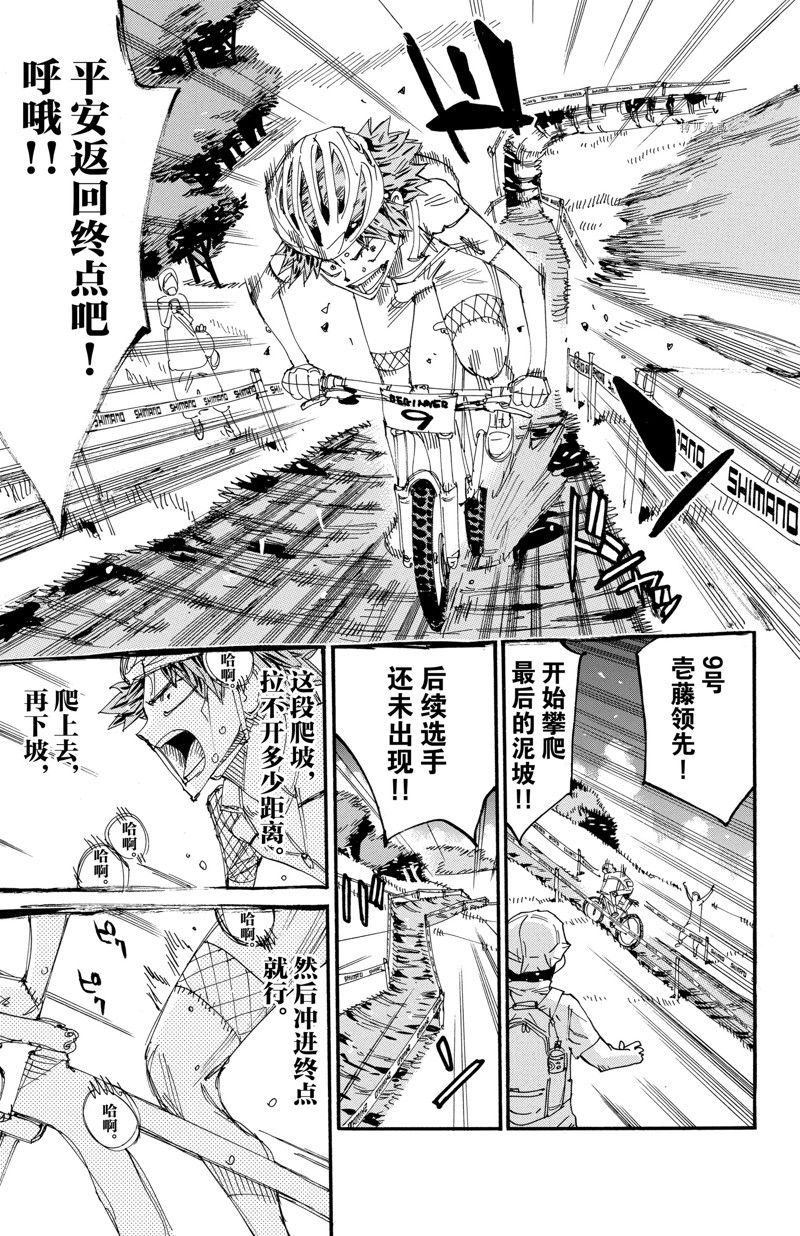 🍵飙速宅男 SPARE BIKE 第595话 第21页