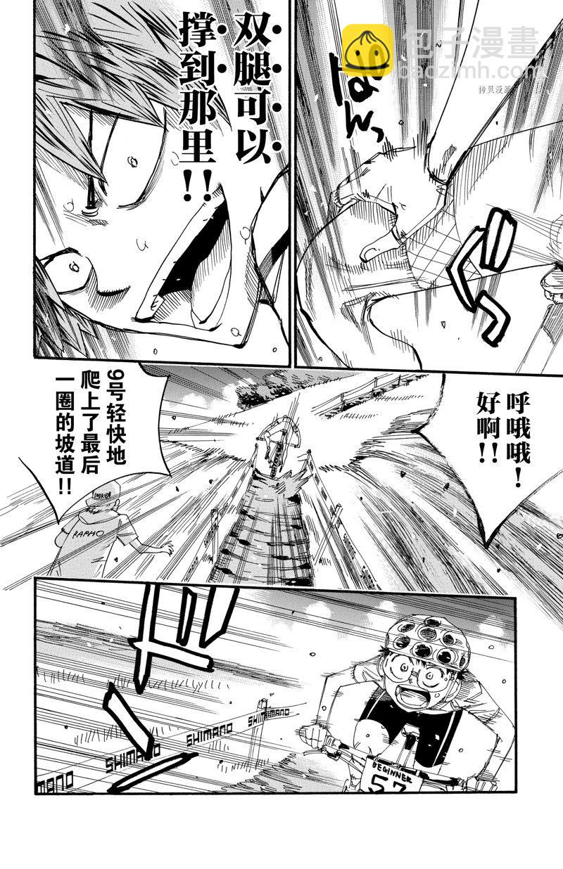 🍵飙速宅男 SPARE BIKE 第595话 第22页