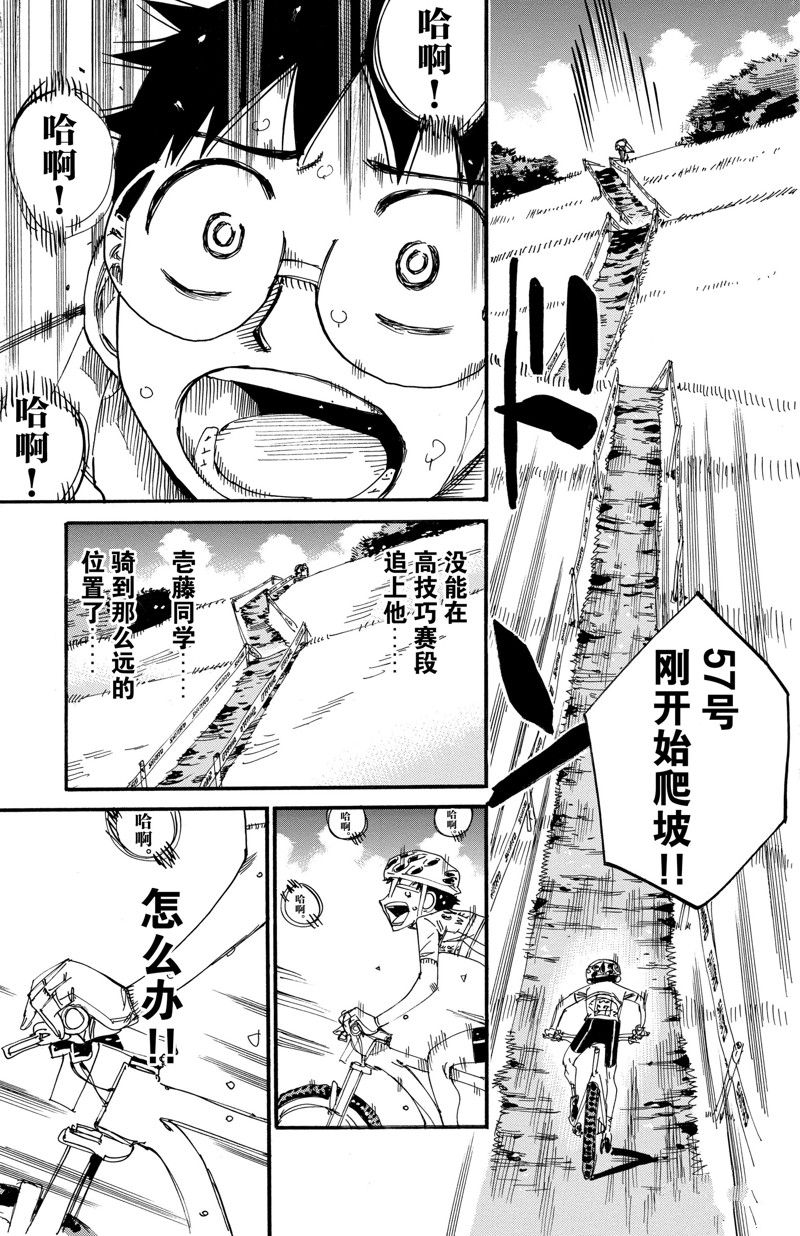 🍵飙速宅男 SPARE BIKE 第595话 第23页