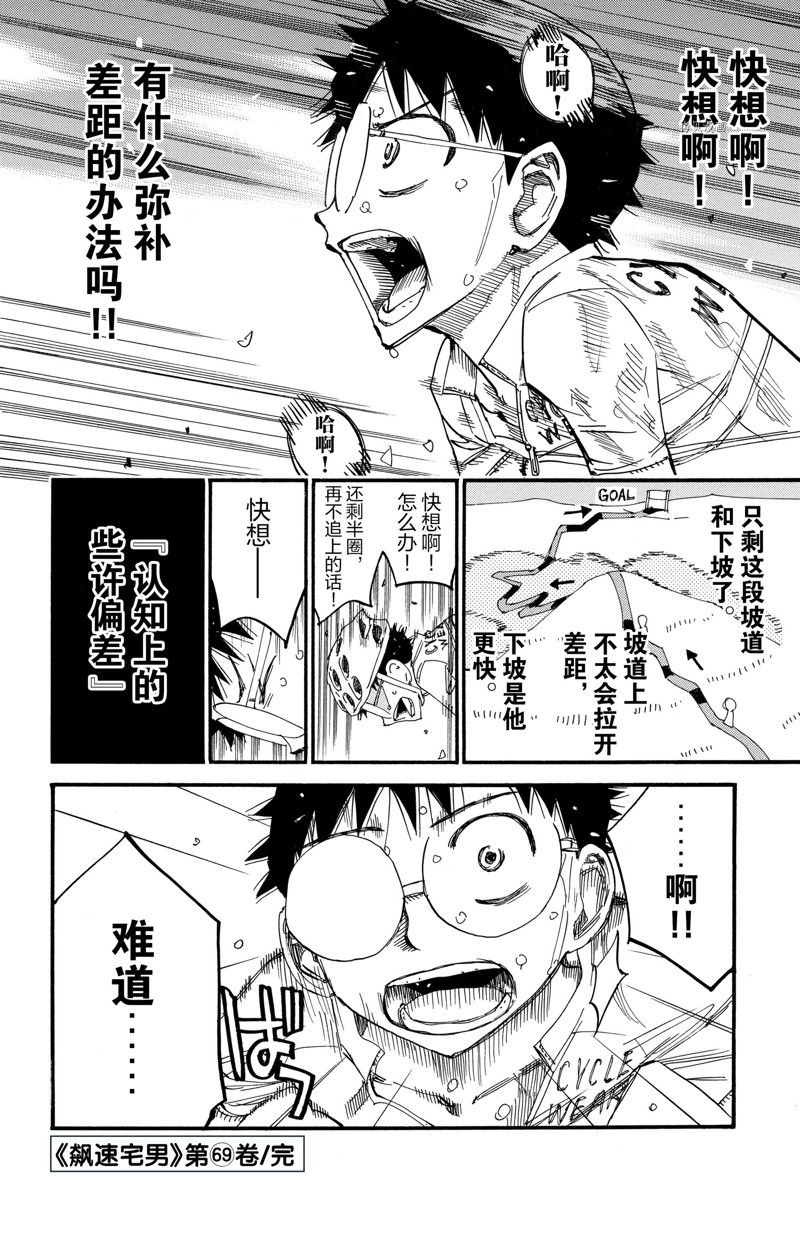 🍵飙速宅男 SPARE BIKE 第595话 第24页