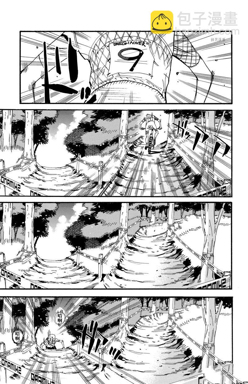 🍵飙速宅男 SPARE BIKE 第595话 第5页