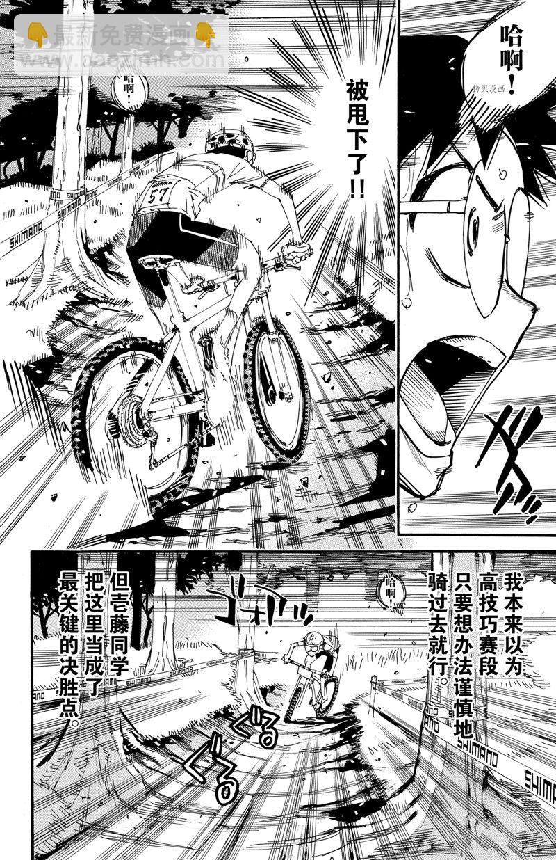 🍵飙速宅男 SPARE BIKE 第595话 第6页