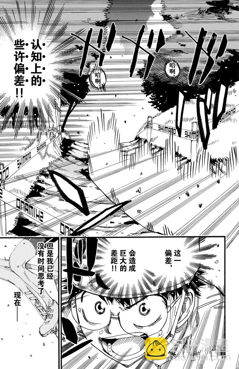 🍵飙速宅男 SPARE BIKE 第595话 第7页