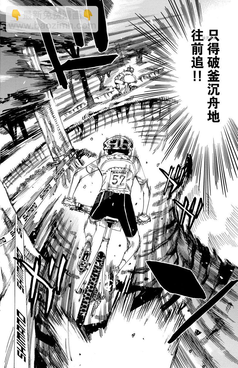 🍵飙速宅男 SPARE BIKE 第595话 第8页