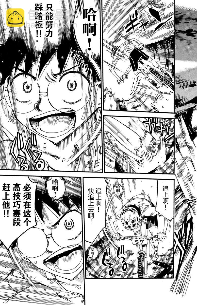 🍵飙速宅男 SPARE BIKE 第595话 第9页