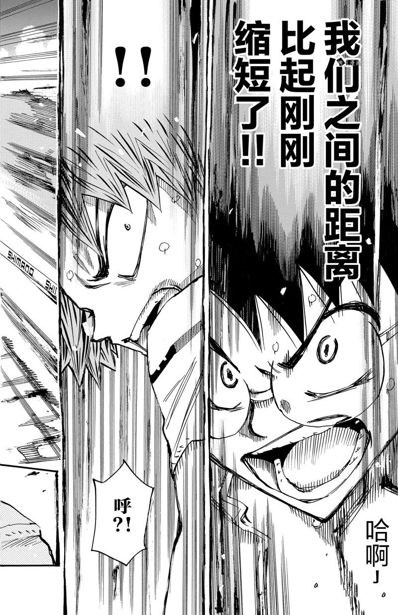 🍵飙速宅男 SPARE BIKE 第597话 第10页
