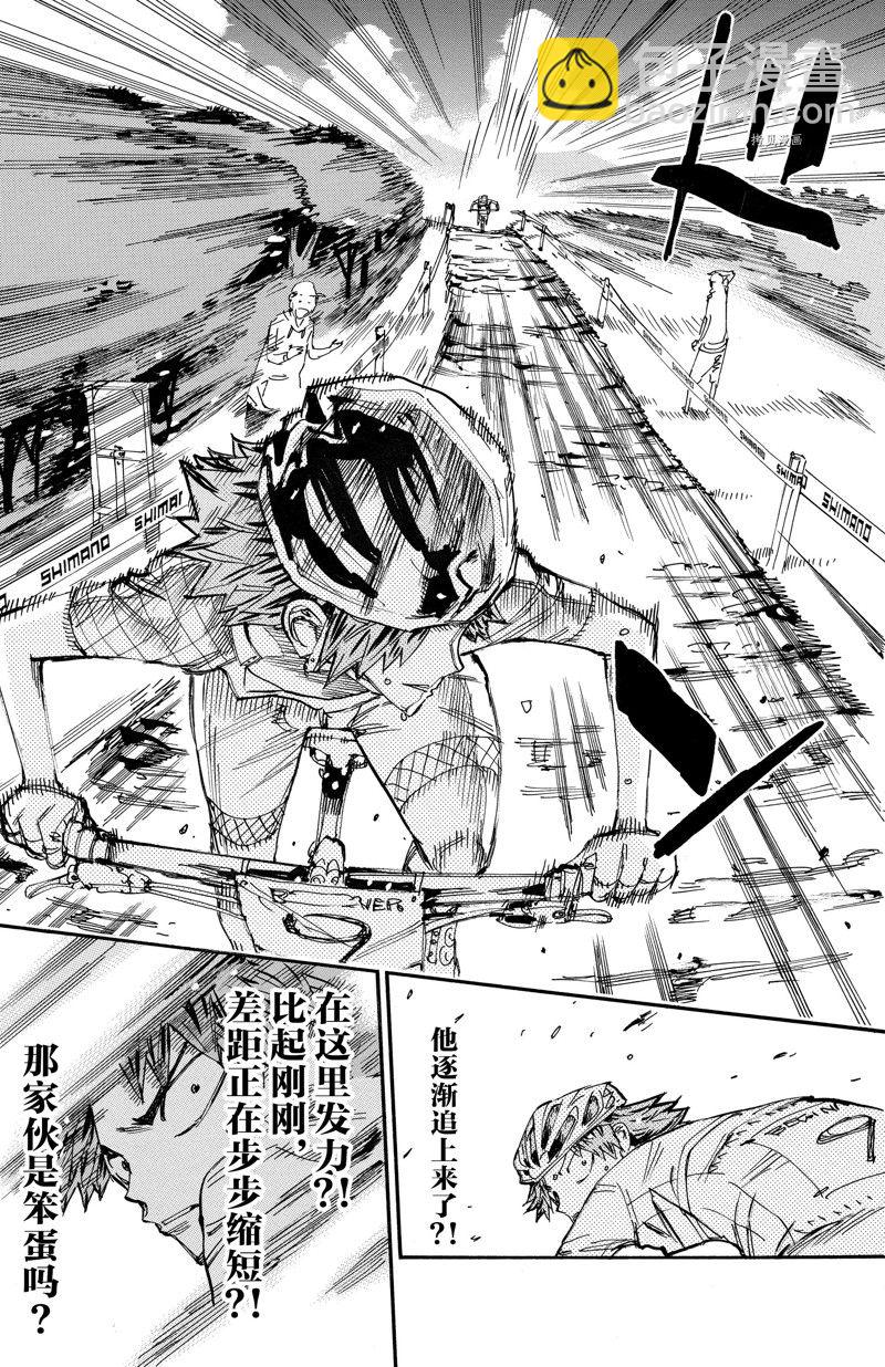 🍵飙速宅男 SPARE BIKE 第597话 第11页