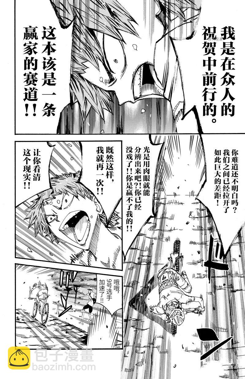 🍵飙速宅男 SPARE BIKE 第597话 第12页