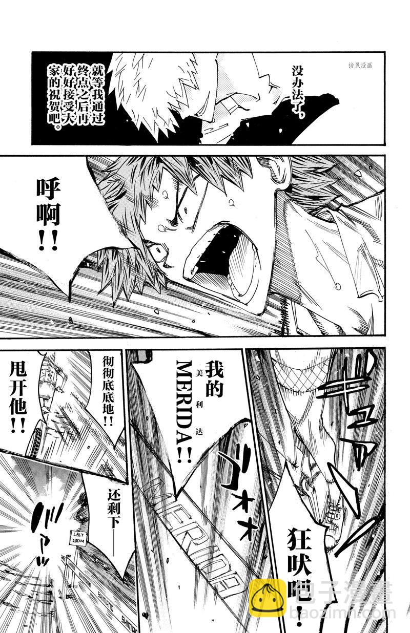🍵飙速宅男 SPARE BIKE 第597话 第13页
