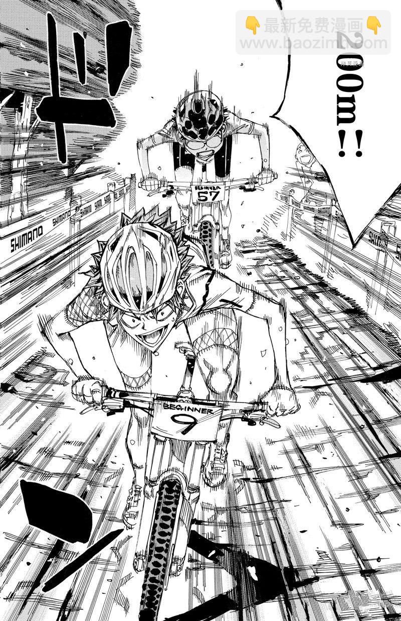 🍵飙速宅男 SPARE BIKE 第597话 第14页