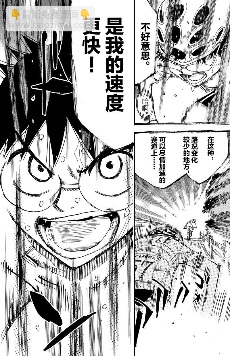 🍵飙速宅男 SPARE BIKE 第597话 第16页