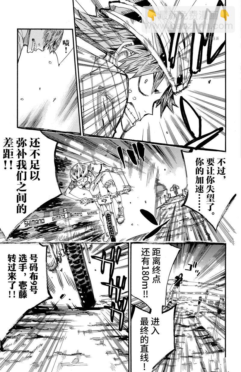 🍵飙速宅男 SPARE BIKE 第597话 第17页