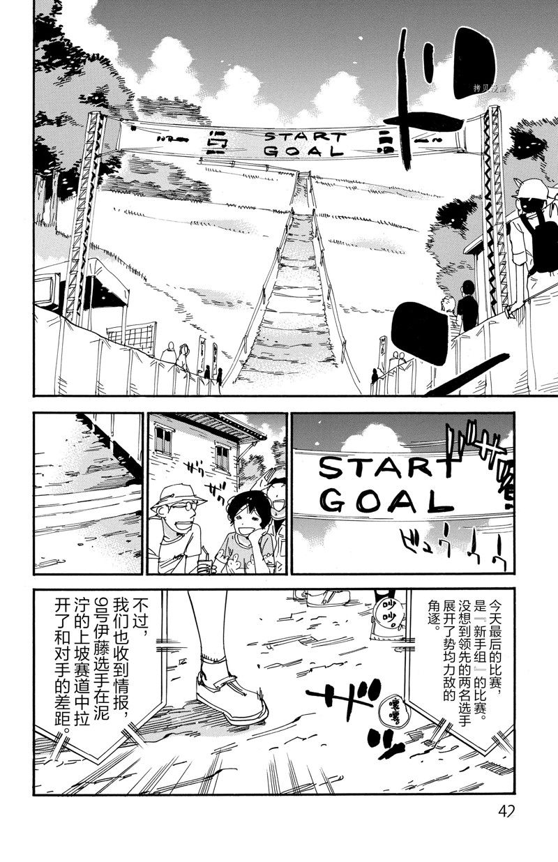 🍵飙速宅男 SPARE BIKE 第597话 第18页