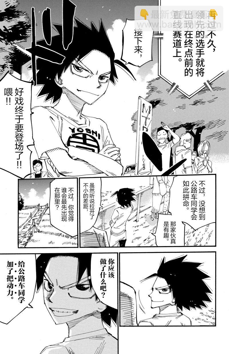 🍵飙速宅男 SPARE BIKE 第597话 第19页