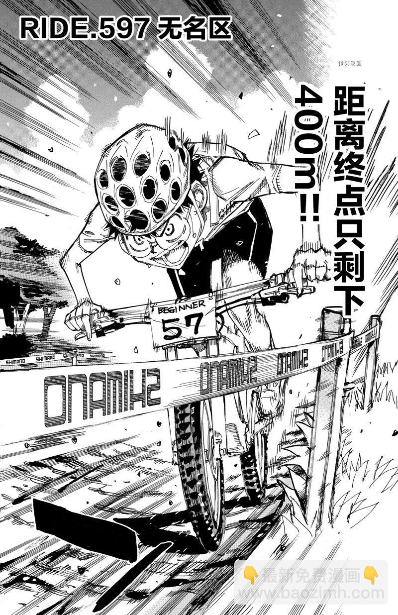 🍵飙速宅男 SPARE BIKE 第597话 第2页