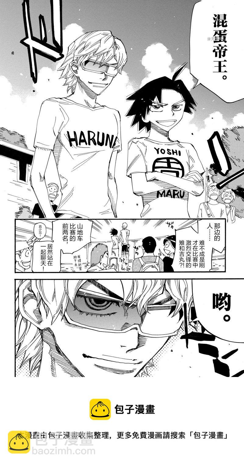 🍵飙速宅男 SPARE BIKE 第597话 第20页