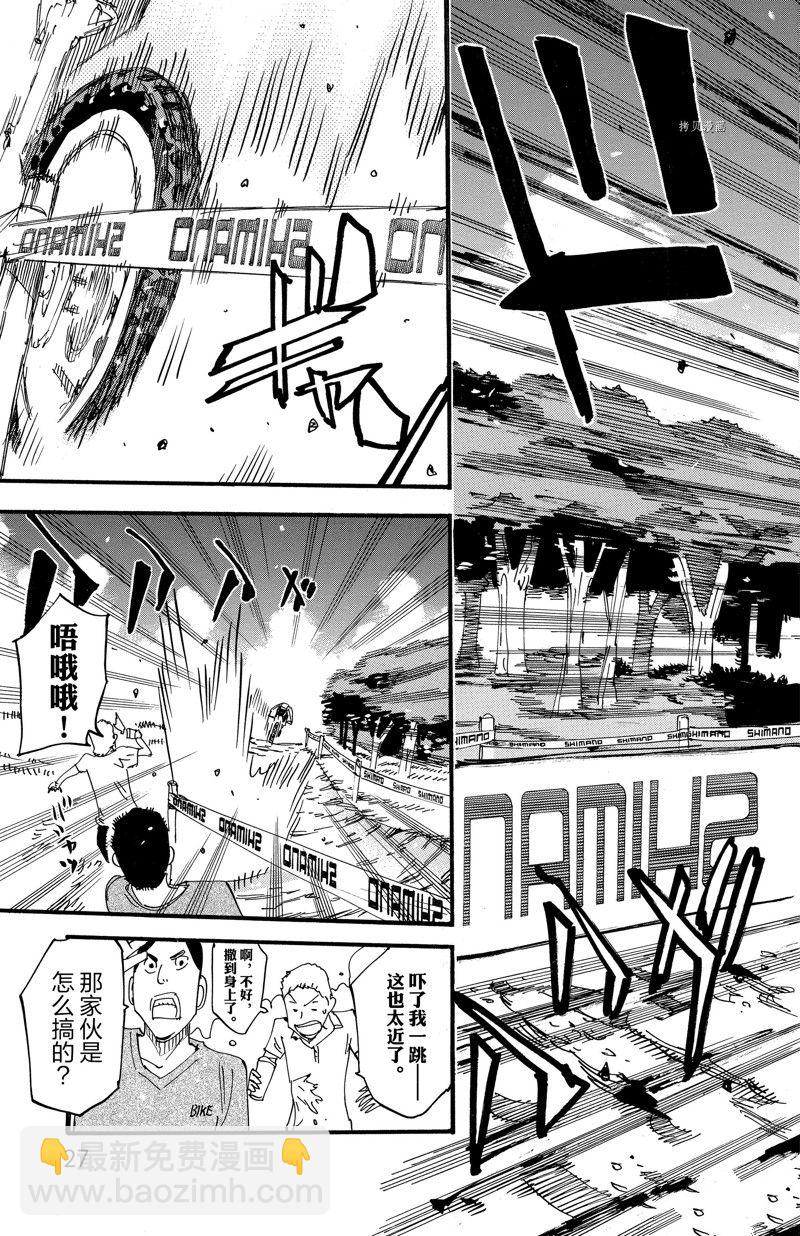 🍵飙速宅男 SPARE BIKE 第597话 第3页