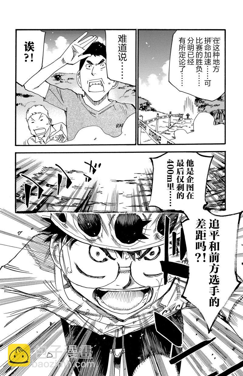 🍵飙速宅男 SPARE BIKE 第597话 第4页