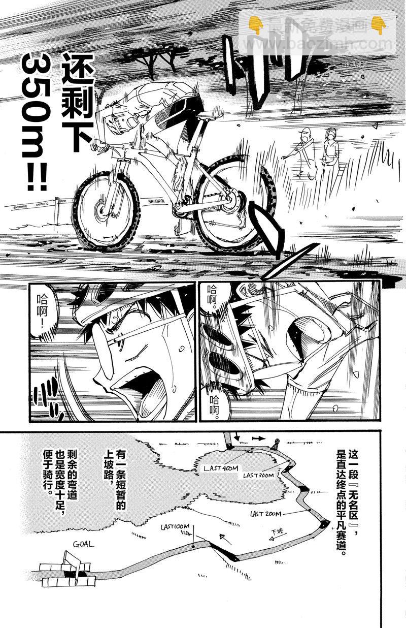 🍵飙速宅男 SPARE BIKE 第597话 第5页