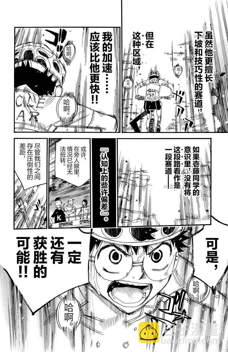 🍵飙速宅男 SPARE BIKE 第597话 第6页