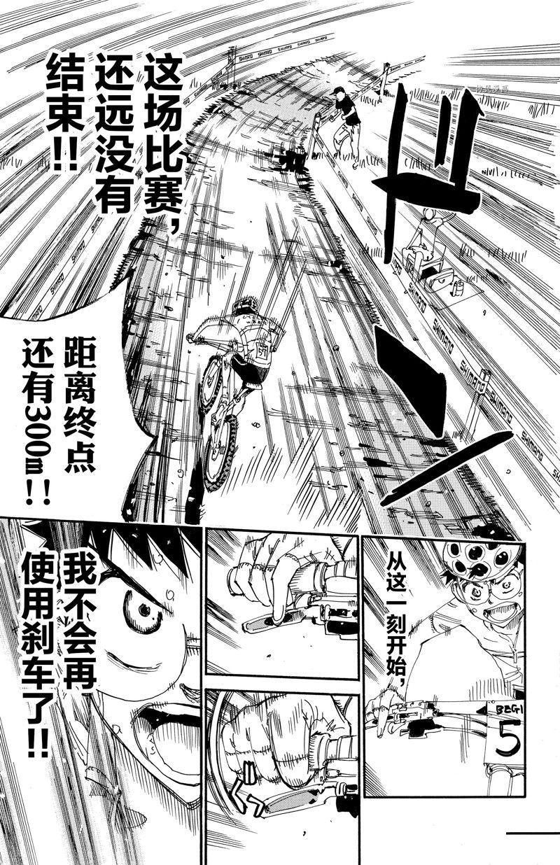 🍵飙速宅男 SPARE BIKE 第597话 第7页
