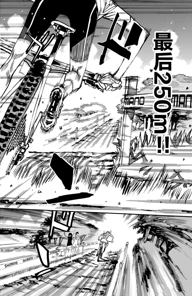 🍵飙速宅男 SPARE BIKE 第597话 第8页