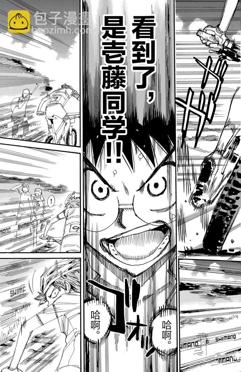 🍵飙速宅男 SPARE BIKE 第597话 第9页