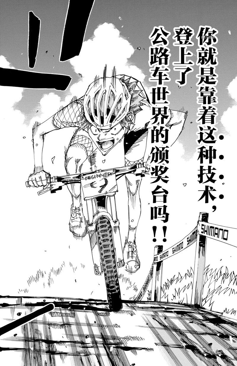 🍵飙速宅男 SPARE BIKE 第599话 第10页