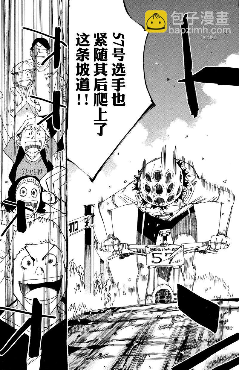 🍵飙速宅男 SPARE BIKE 第599话 第11页