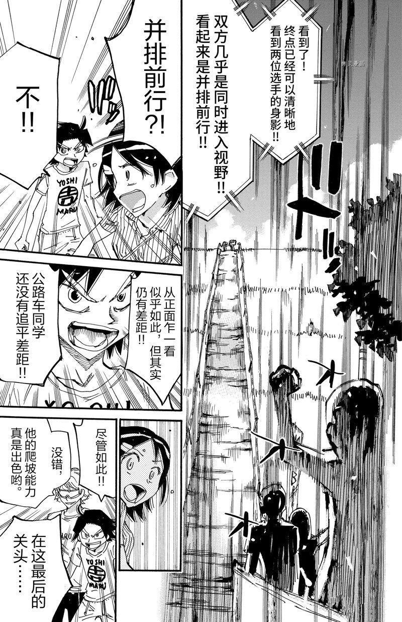 🍵飙速宅男 SPARE BIKE 第599话 第13页