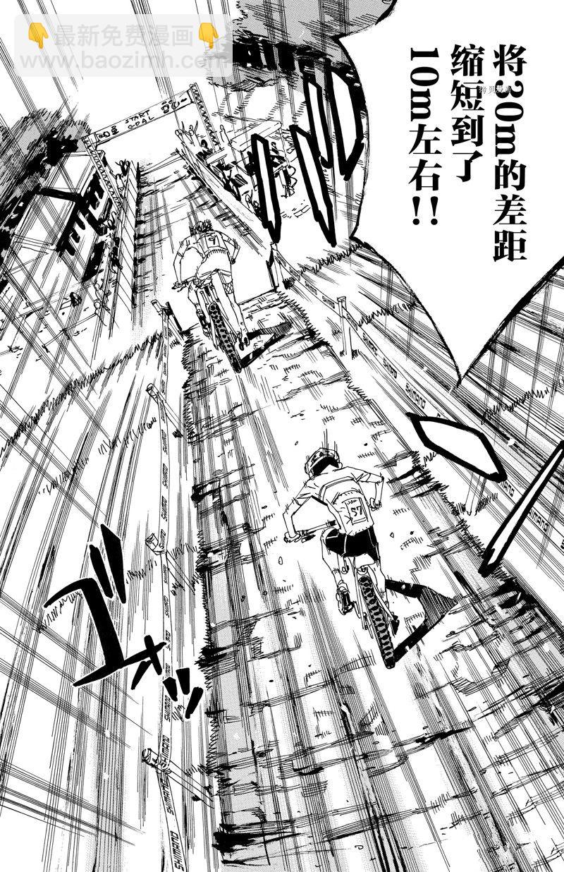 🍵飙速宅男 SPARE BIKE 第599话 第14页