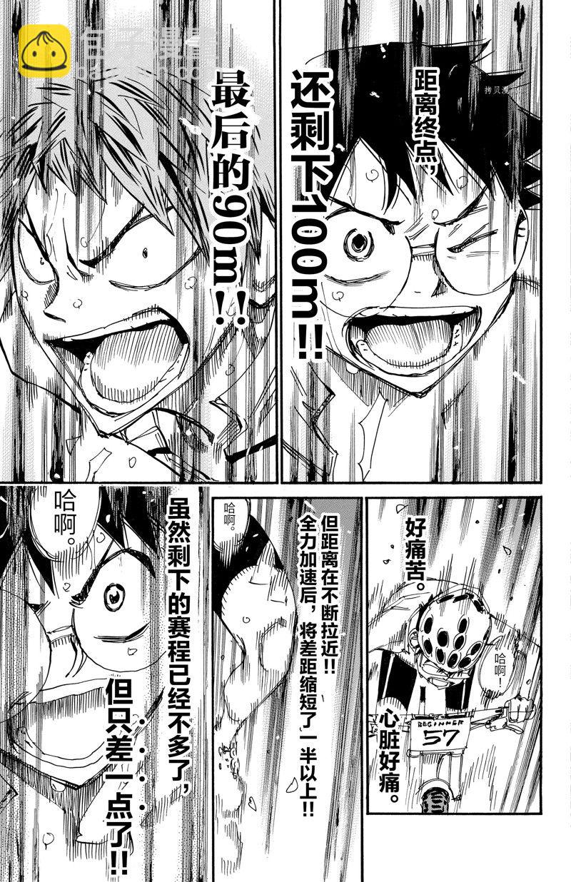 🍵飙速宅男 SPARE BIKE 第599话 第15页