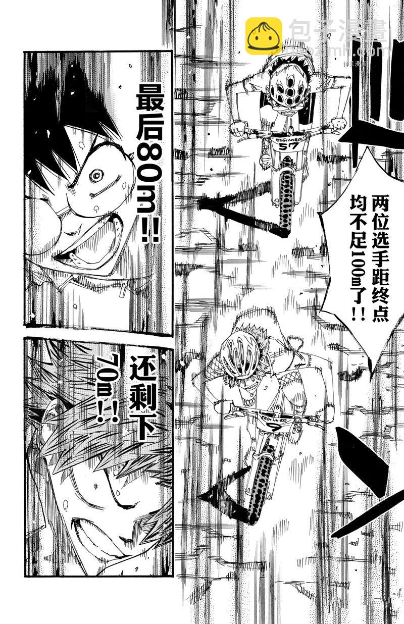 🍵飙速宅男 SPARE BIKE 第599话 第16页