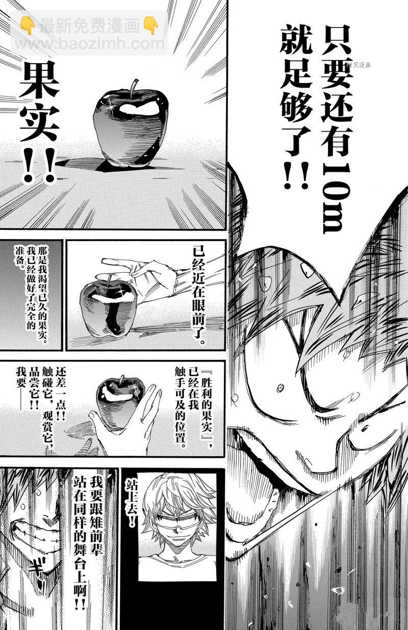 🍵飙速宅男 SPARE BIKE 第599话 第17页