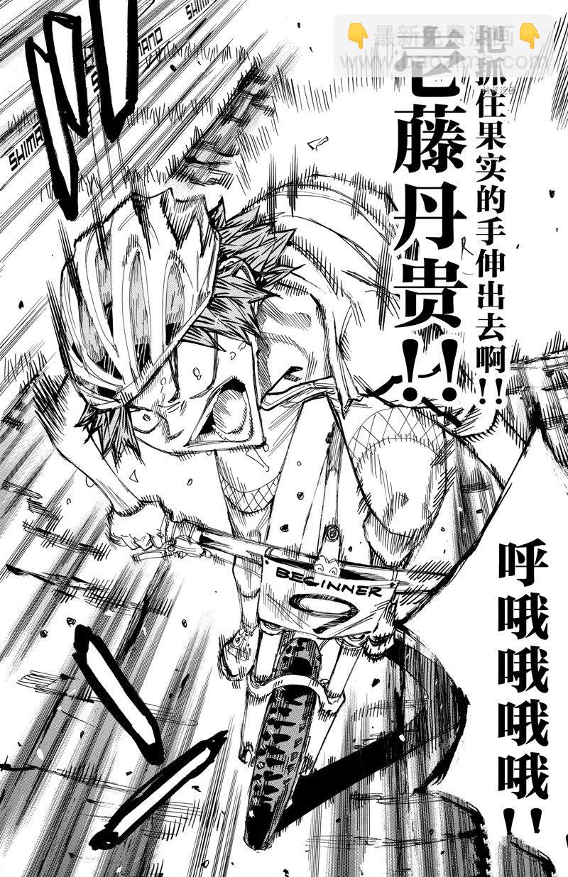 🍵飙速宅男 SPARE BIKE 第599话 第18页