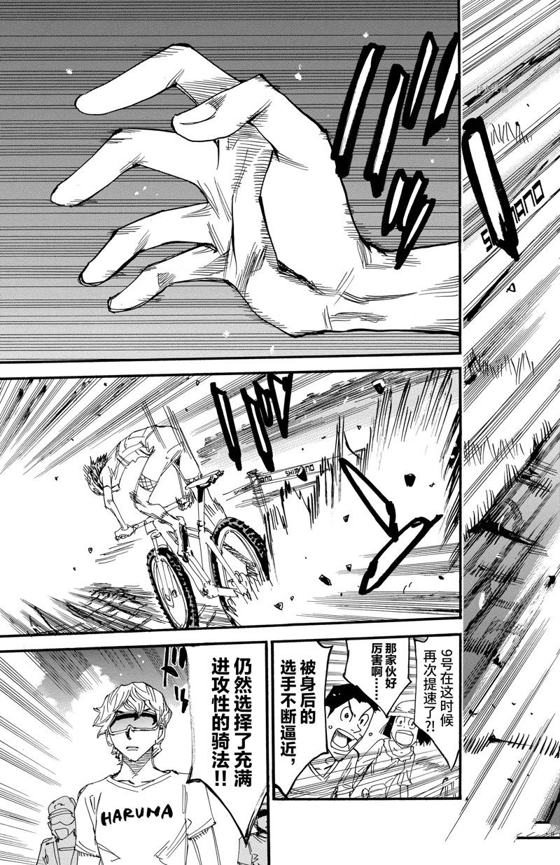 🍵飙速宅男 SPARE BIKE 第599话 第19页