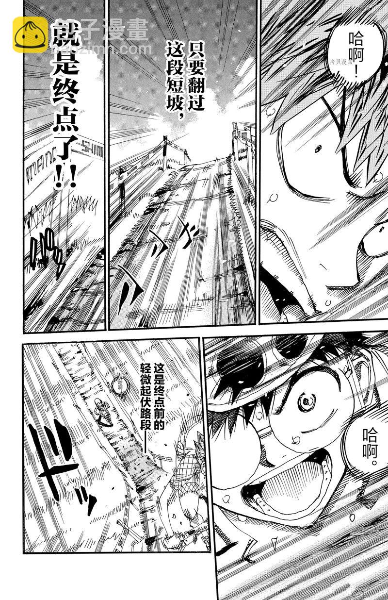 🍵飙速宅男 SPARE BIKE 第599话 第2页