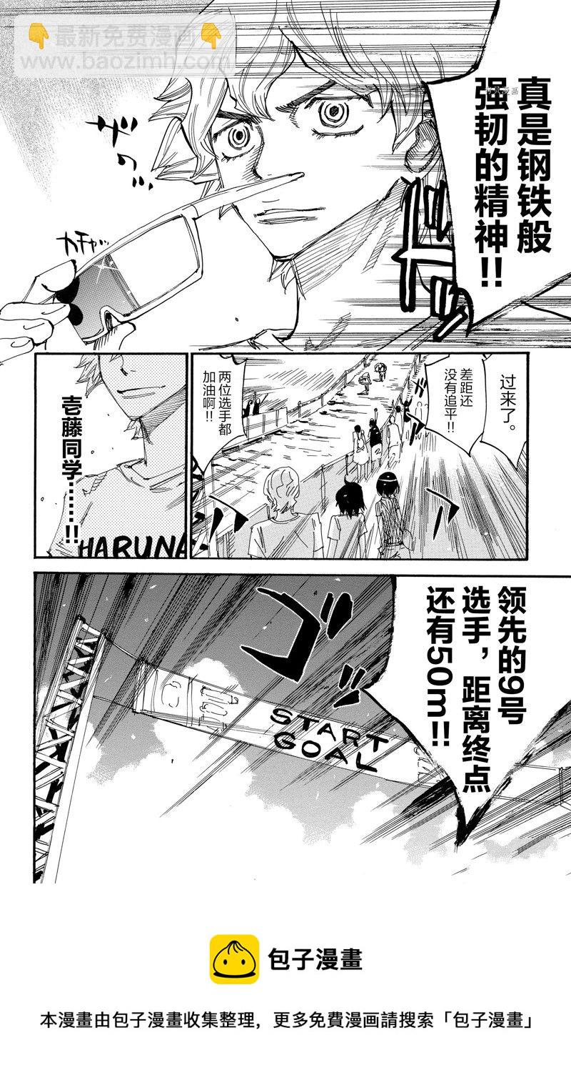 🍵飙速宅男 SPARE BIKE 第599话 第20页